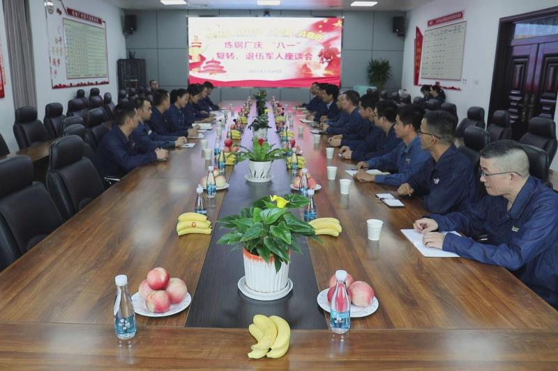 7月29日，煉鋼廠組織20余名復(fù)轉(zhuǎn)軍人代表召開(kāi)慶“八一”“學(xué)黨史 轉(zhuǎn)作風(fēng) 扛死肩 共奮進(jìn)”復(fù)轉(zhuǎn)軍人座談會(huì)