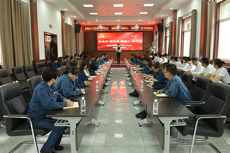 7月27日，由龍鋼公司黨委主辦、儲(chǔ)運(yùn)中心黨委承辦的第二期龍鋼公司讀書品鑒會(huì)成功舉辦